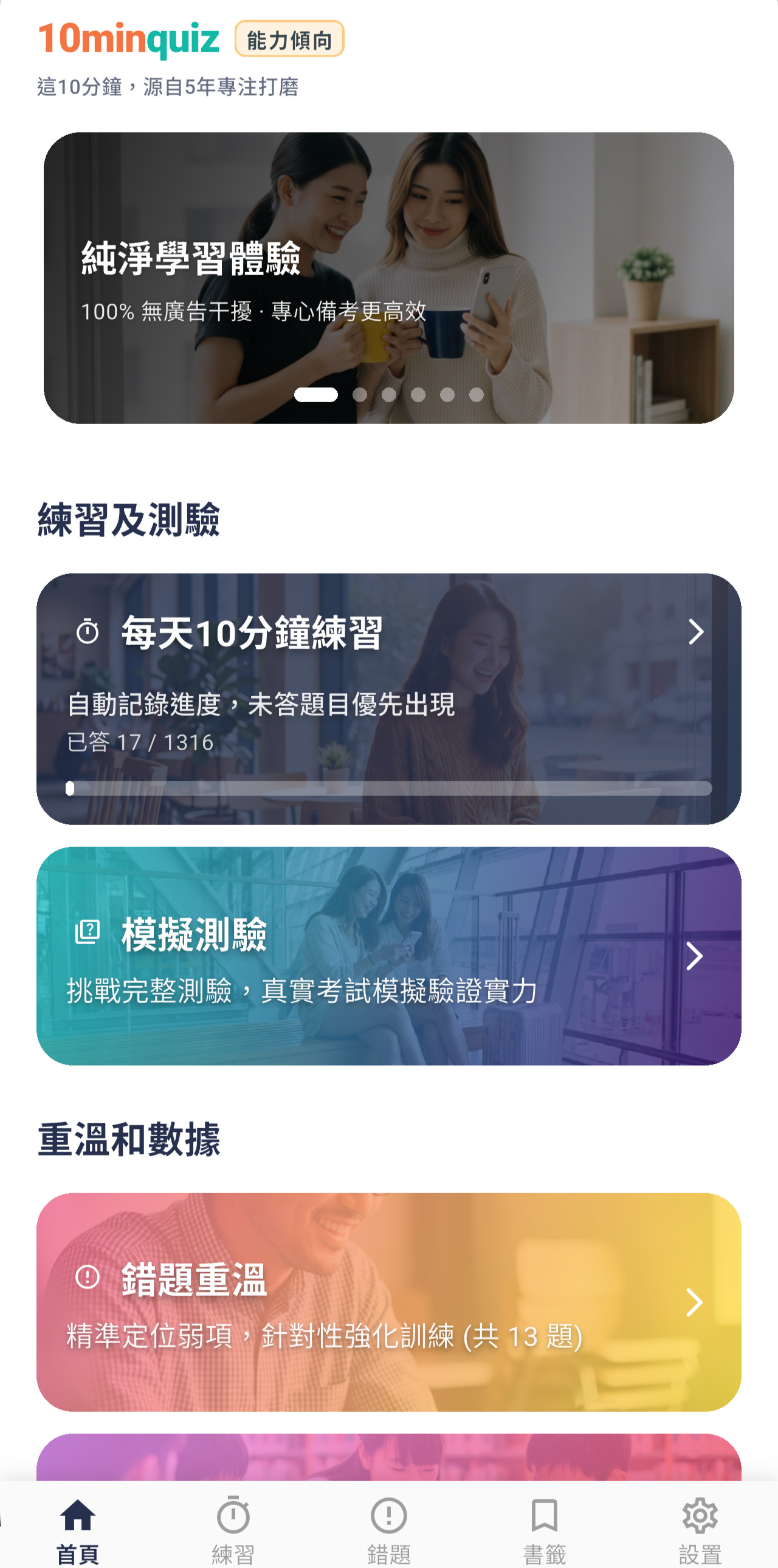10minquiz App Screenshot