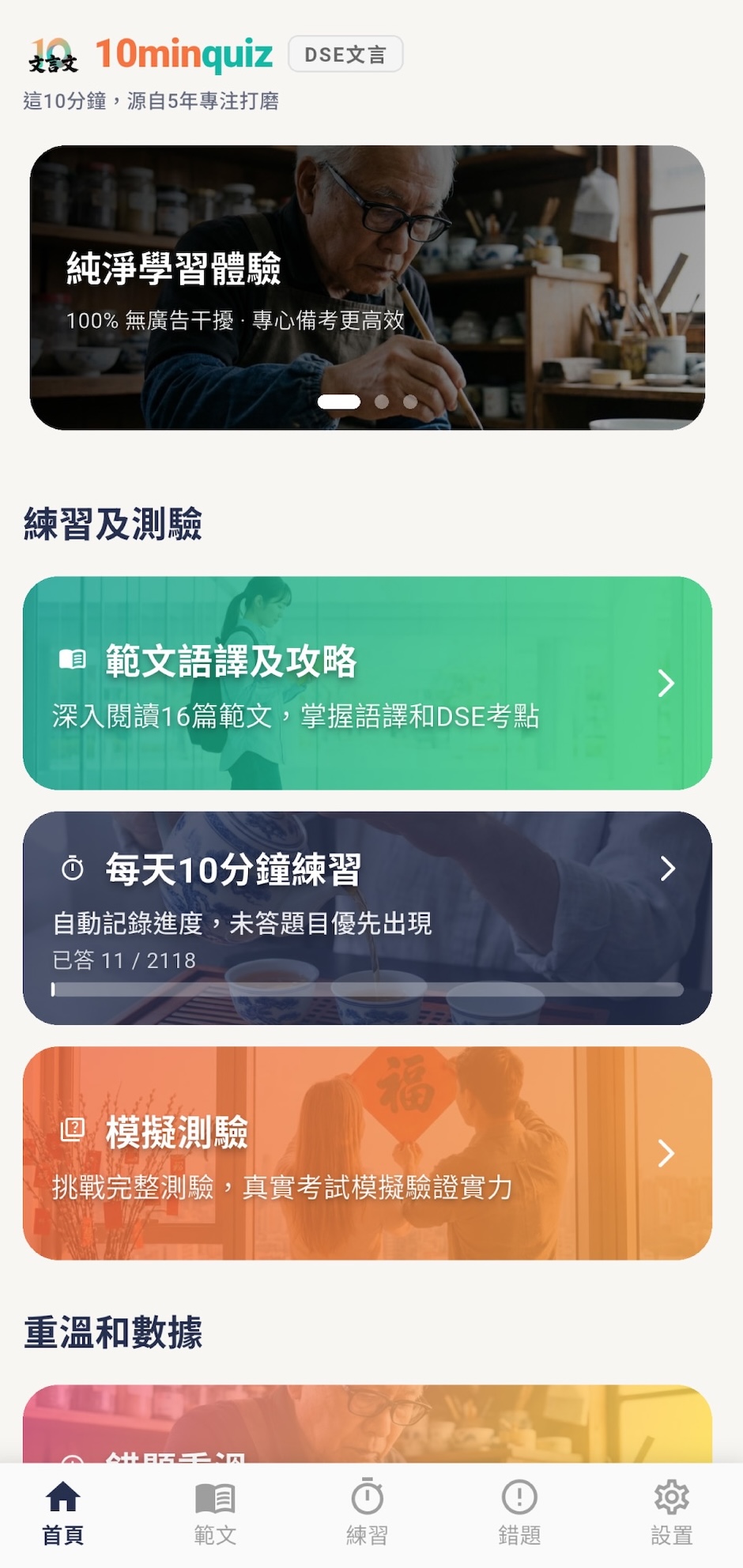 10minquiz App Screenshot