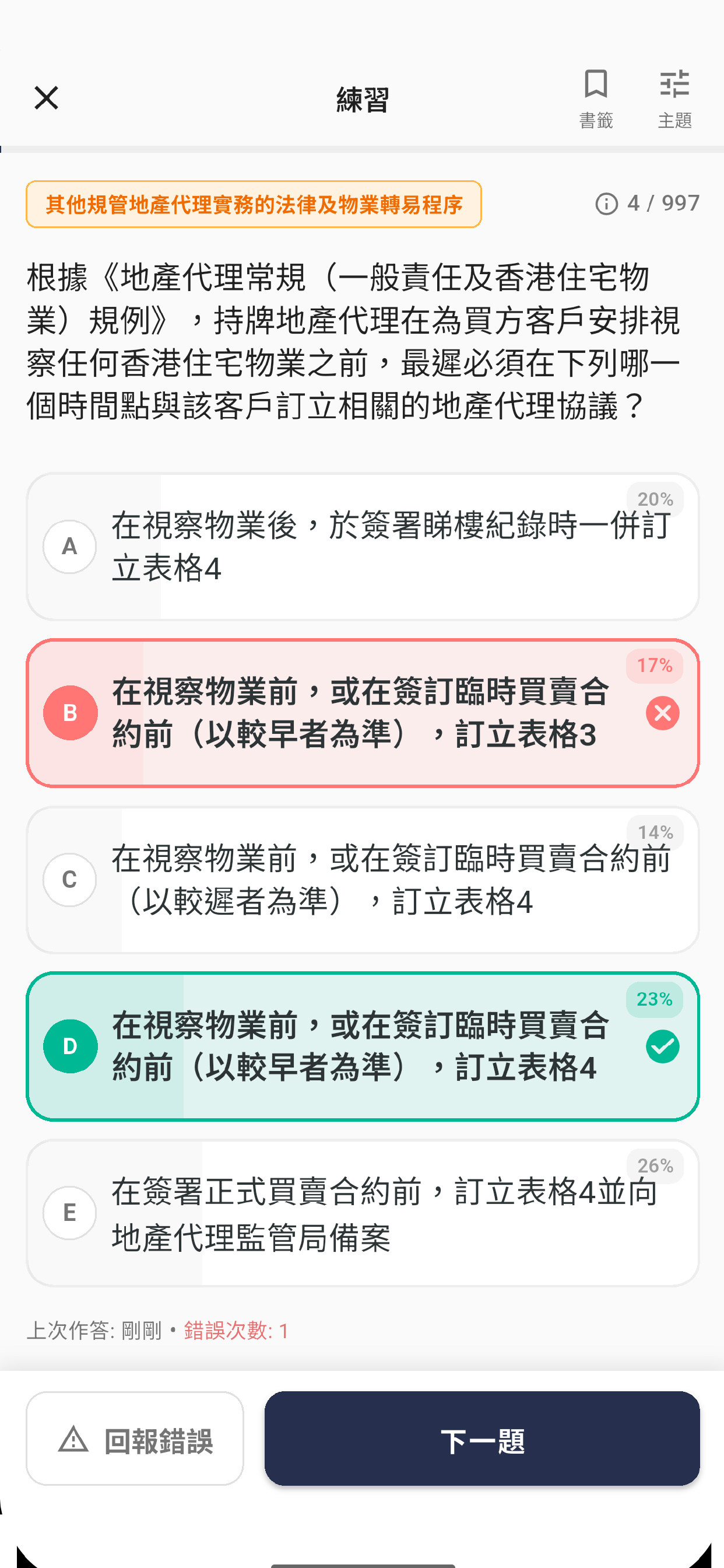 10minquiz App Screenshot