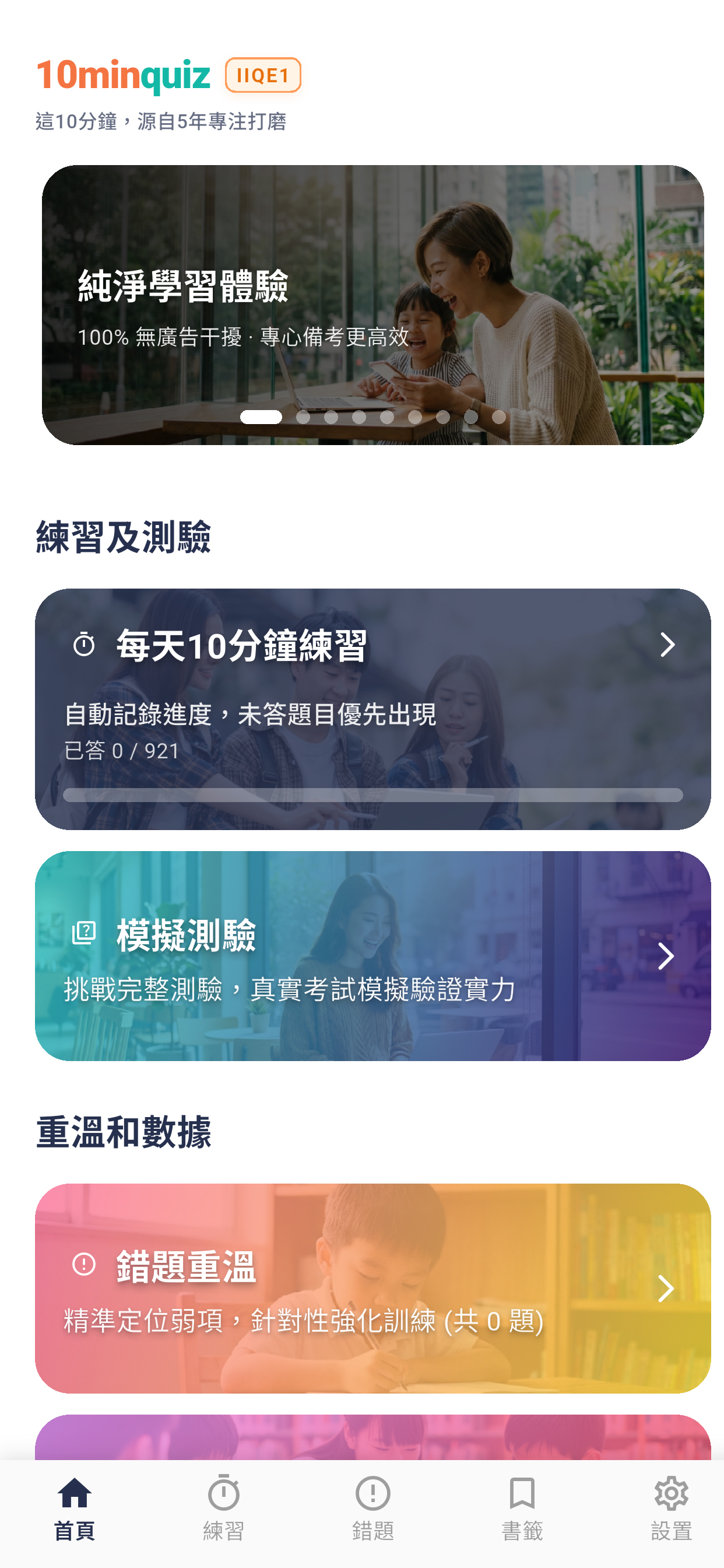 10minquiz App Screenshot