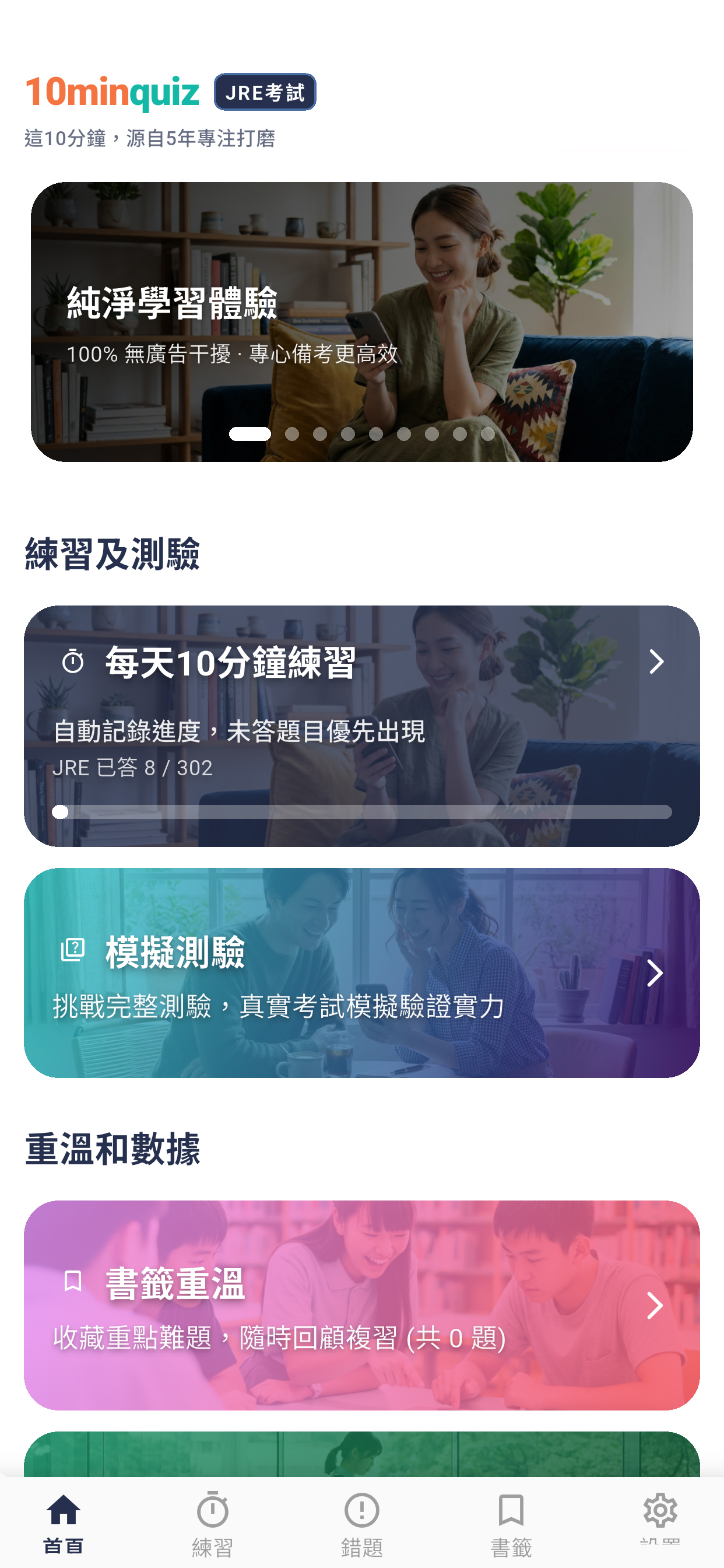 10minquiz App Screenshot