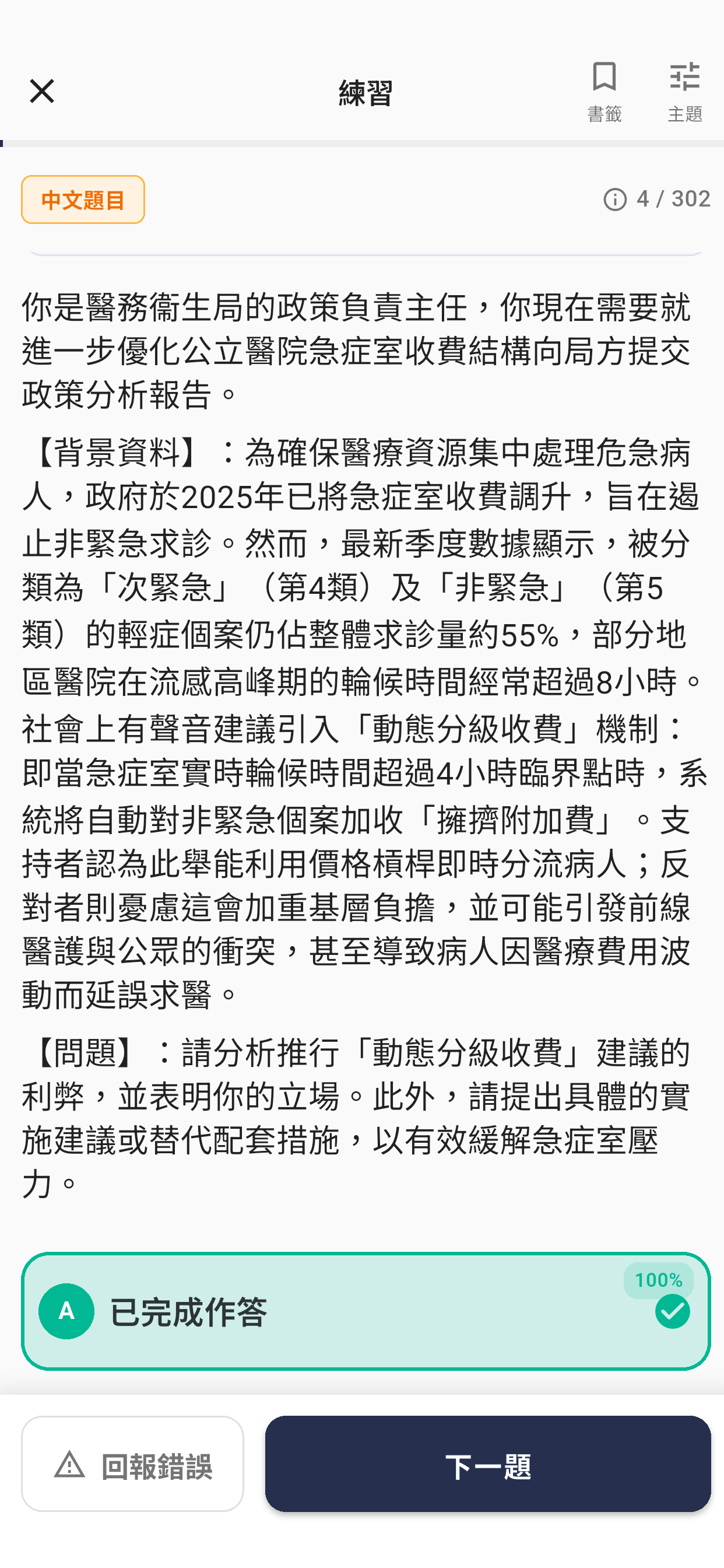 10minquiz App Screenshot