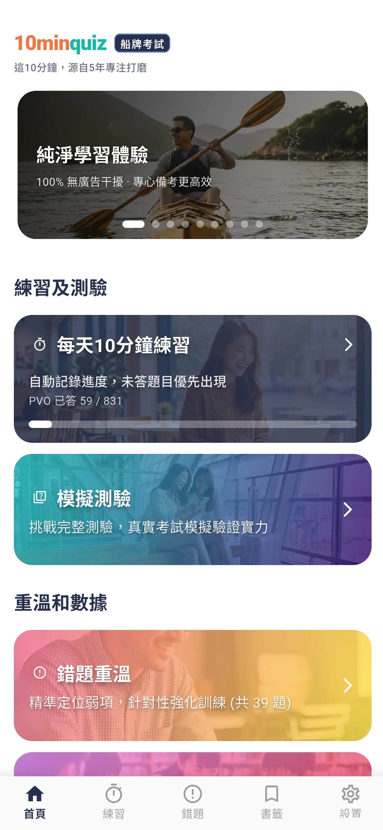 10minquiz App Screenshot