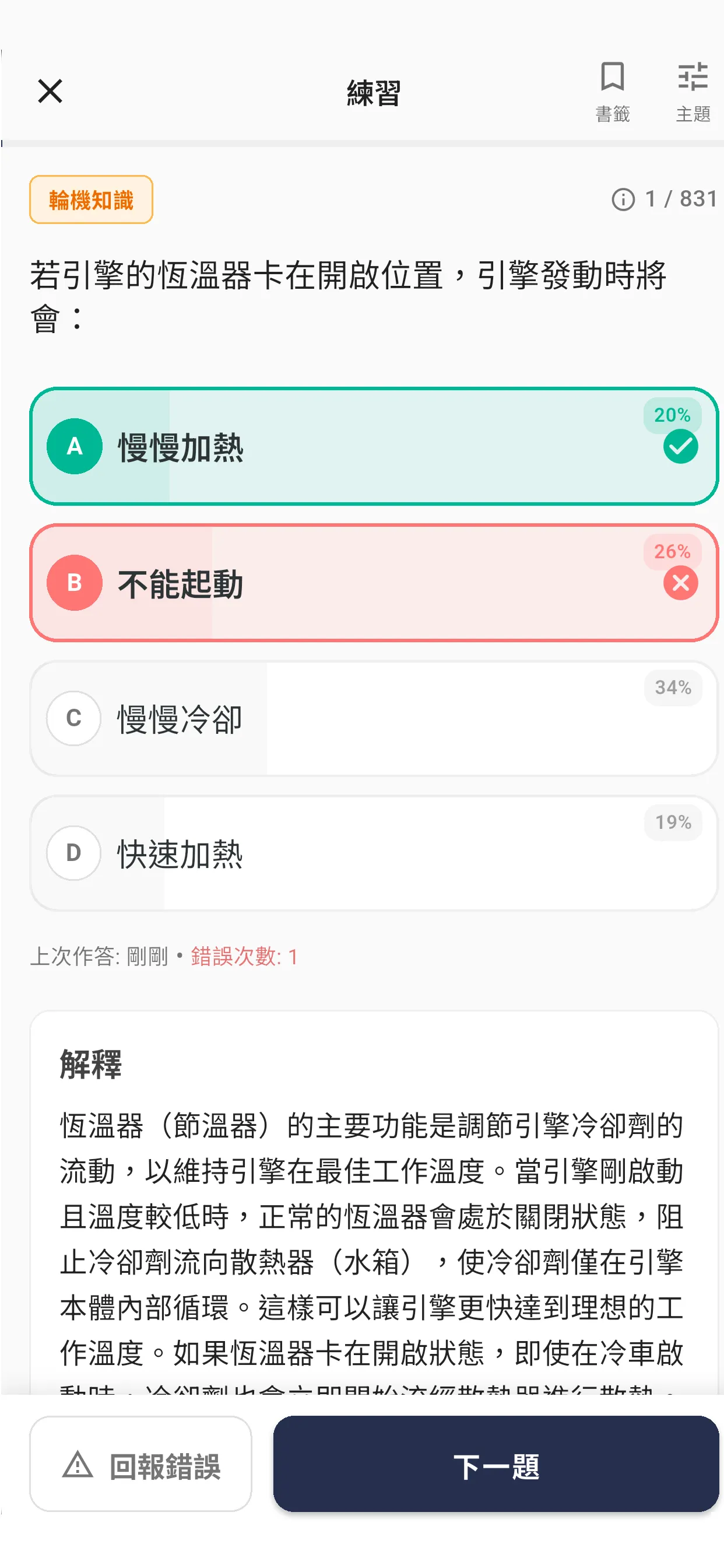 10minquiz App Screenshot