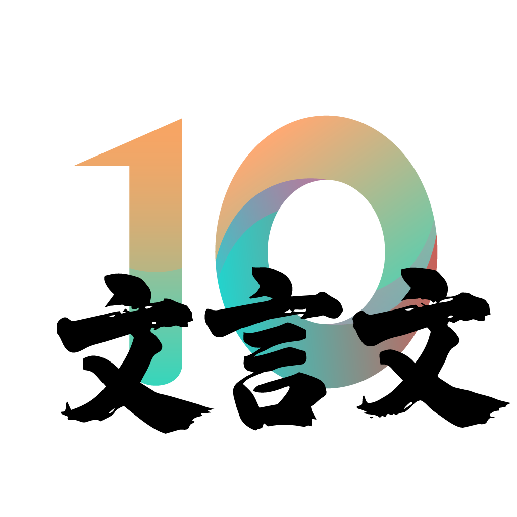 DSE 文言文十二篇範文