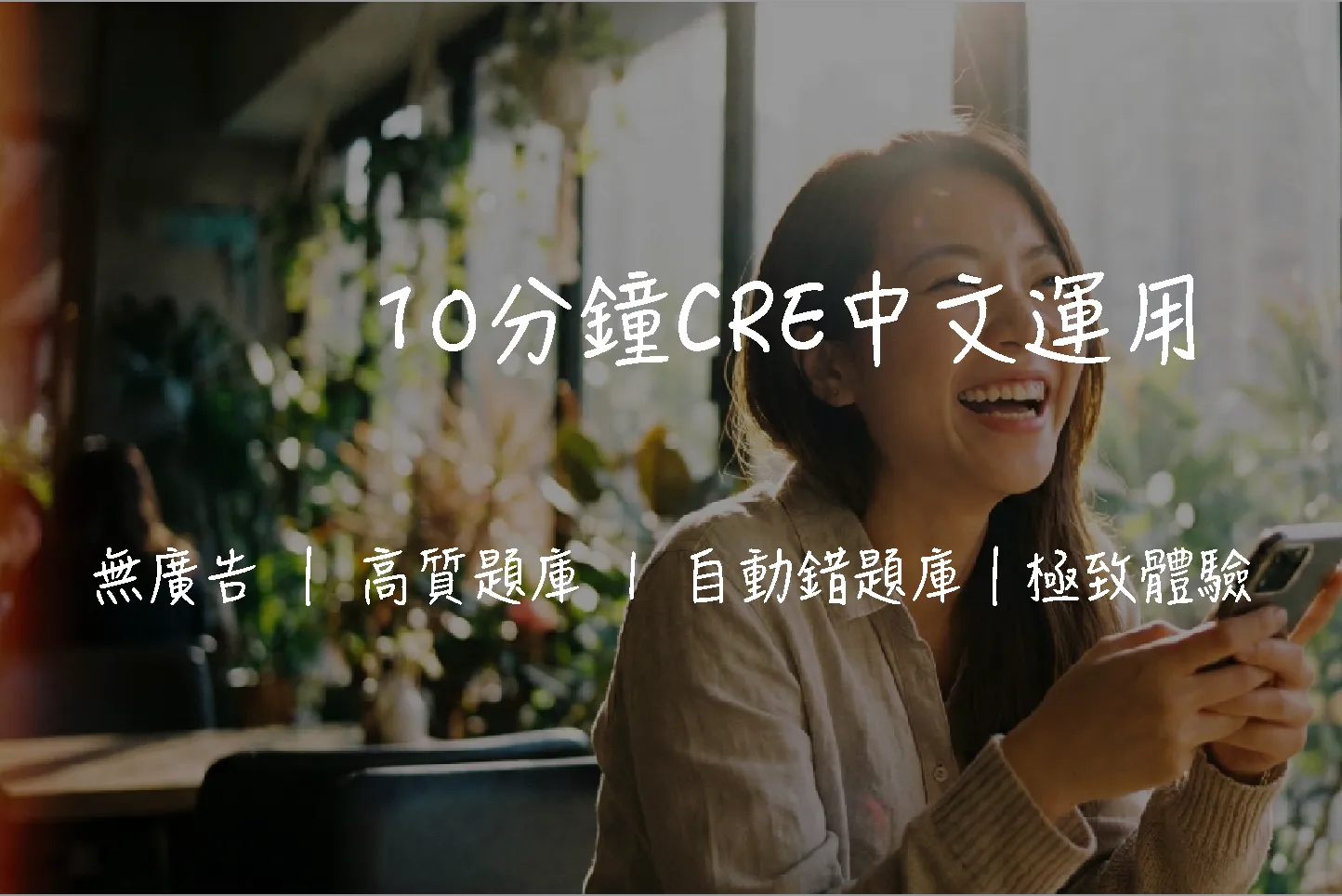 【CRE中文運用】公務員綜合招聘考試全攻略|四大題型拆解+溫習技巧+模擬試題