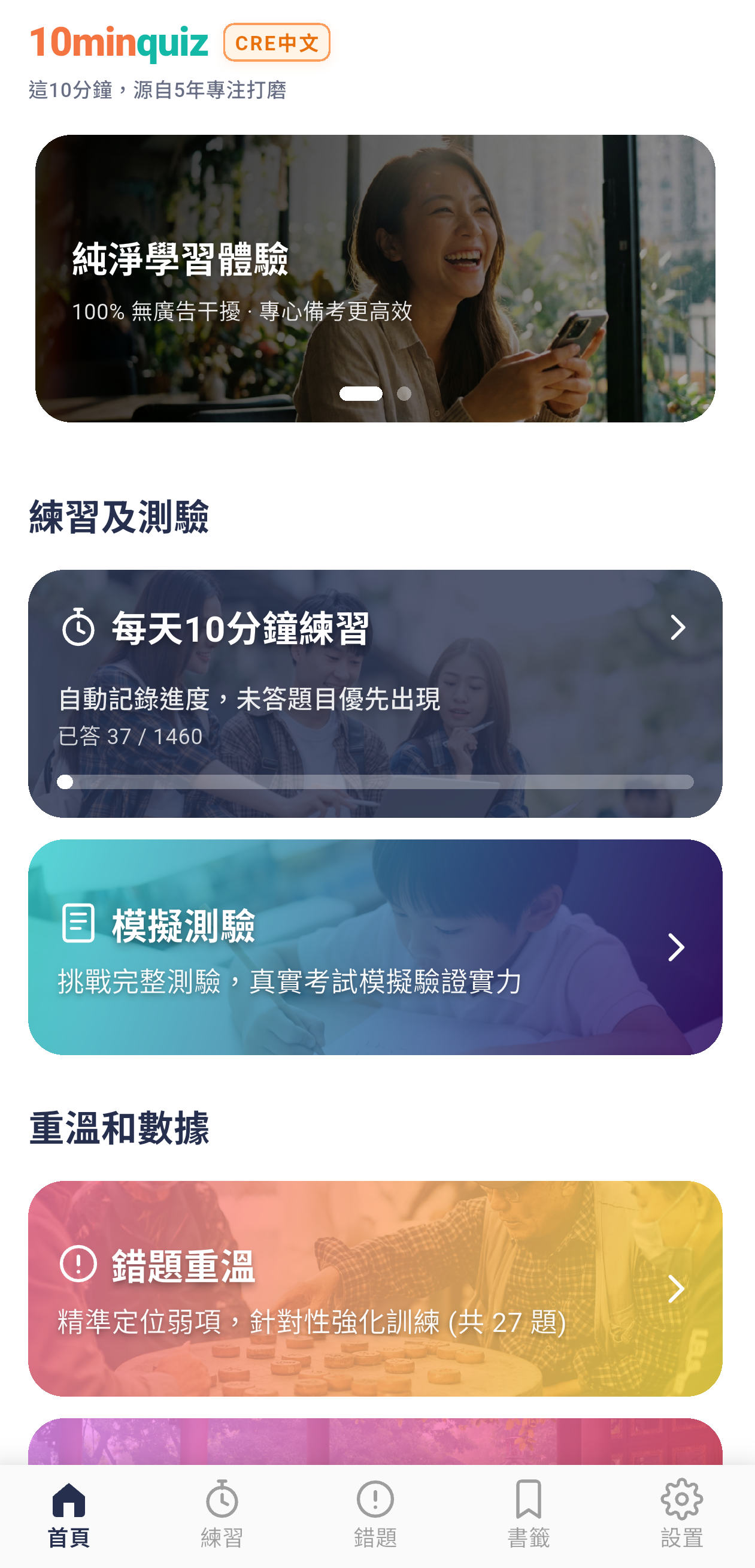 10minquiz App Screenshot