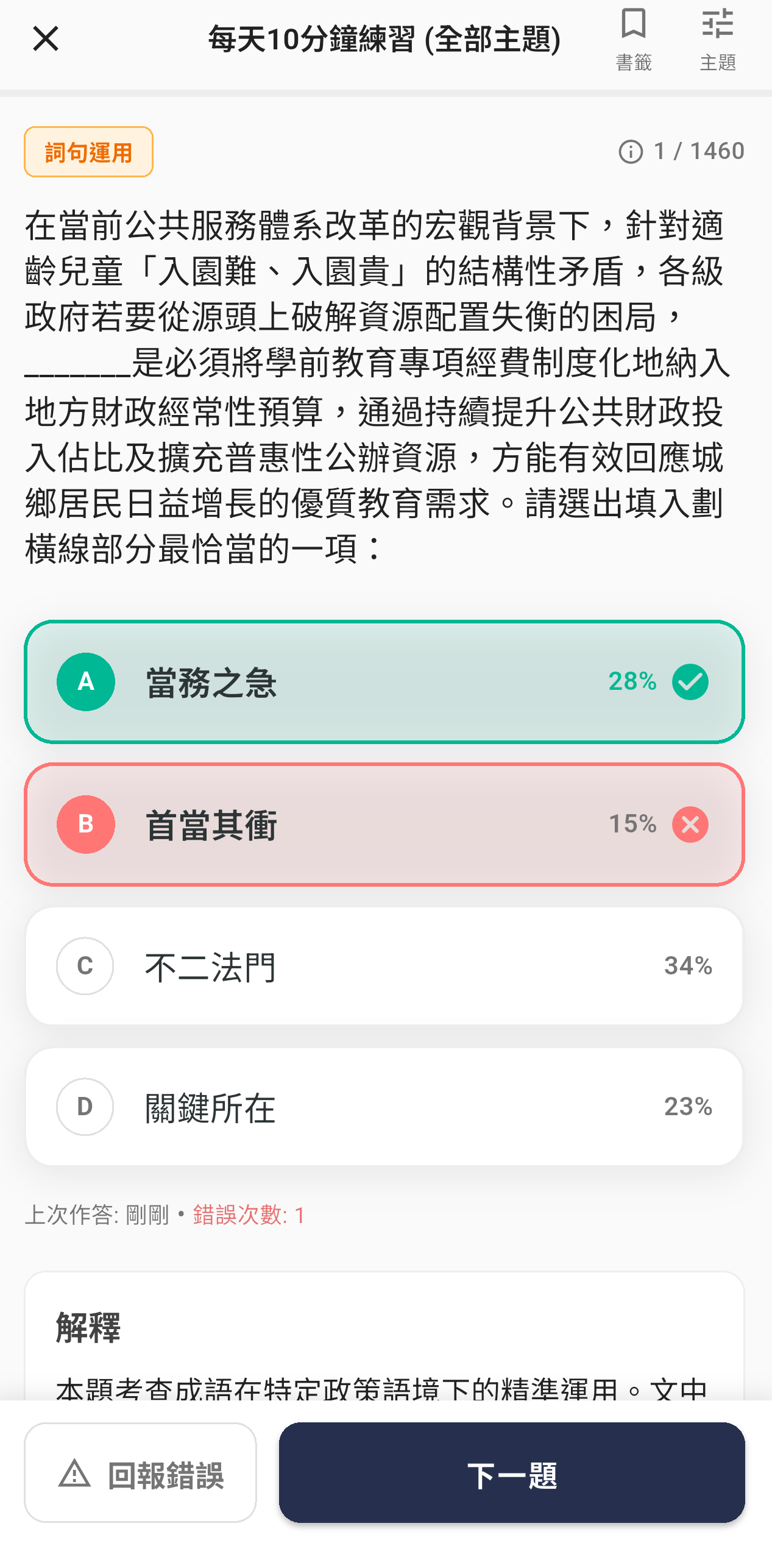 10minquiz App Screenshot