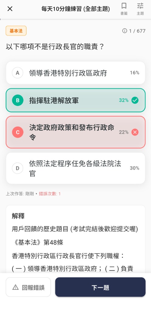 10minquiz App Screenshot