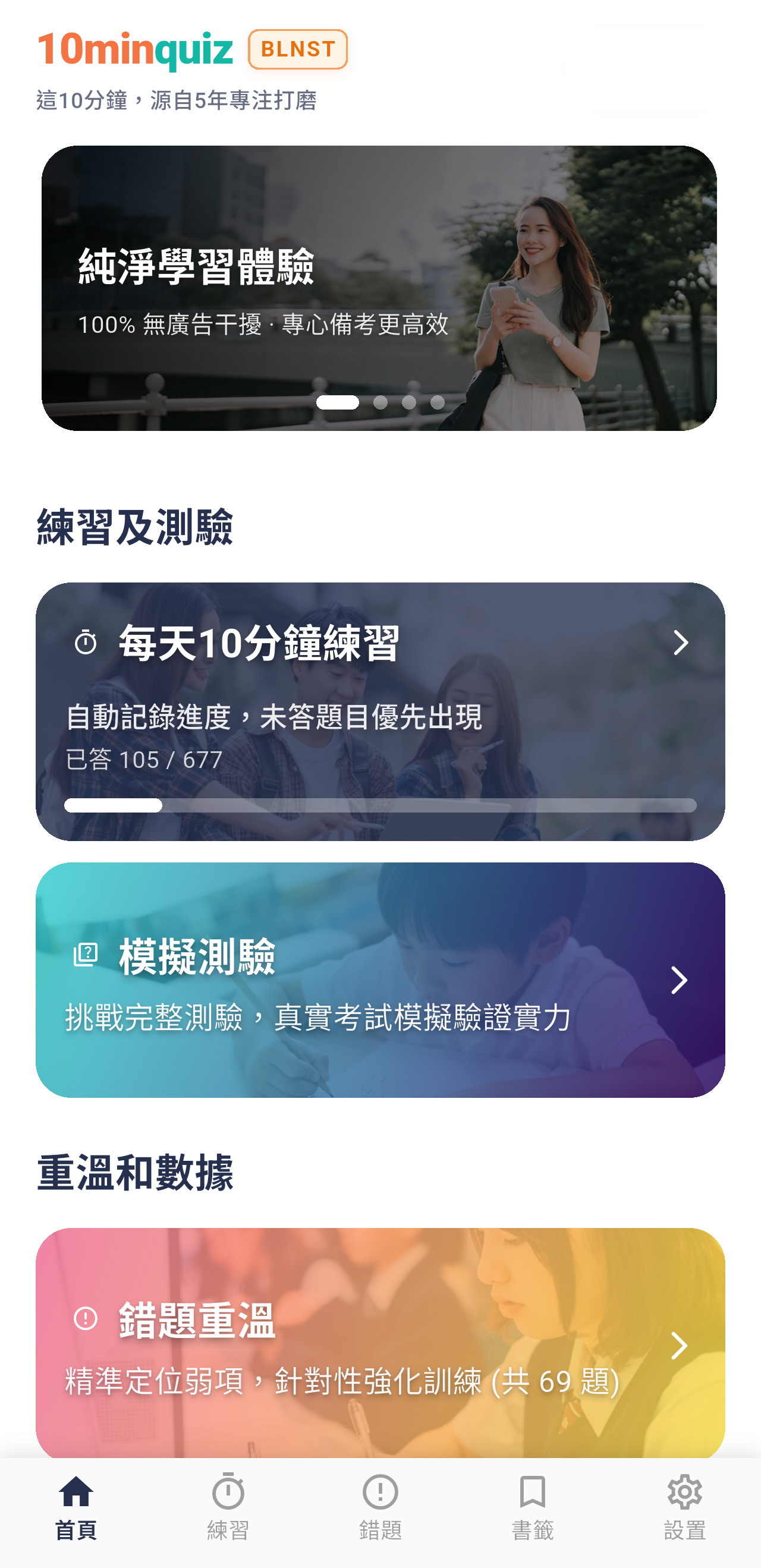 10minquiz App Screenshot